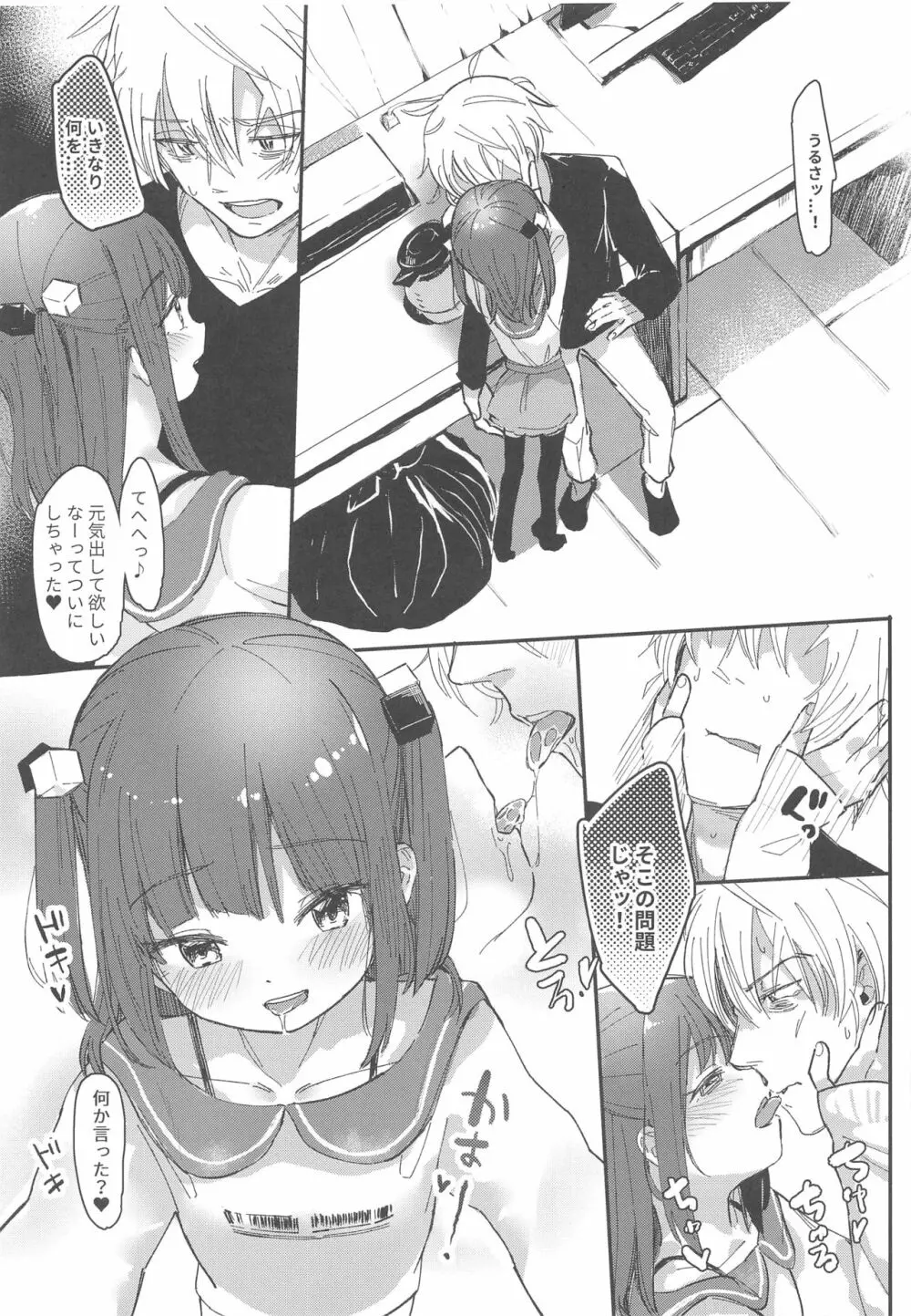 お兄ちゃんがげんきないからSEXしてみた - page8