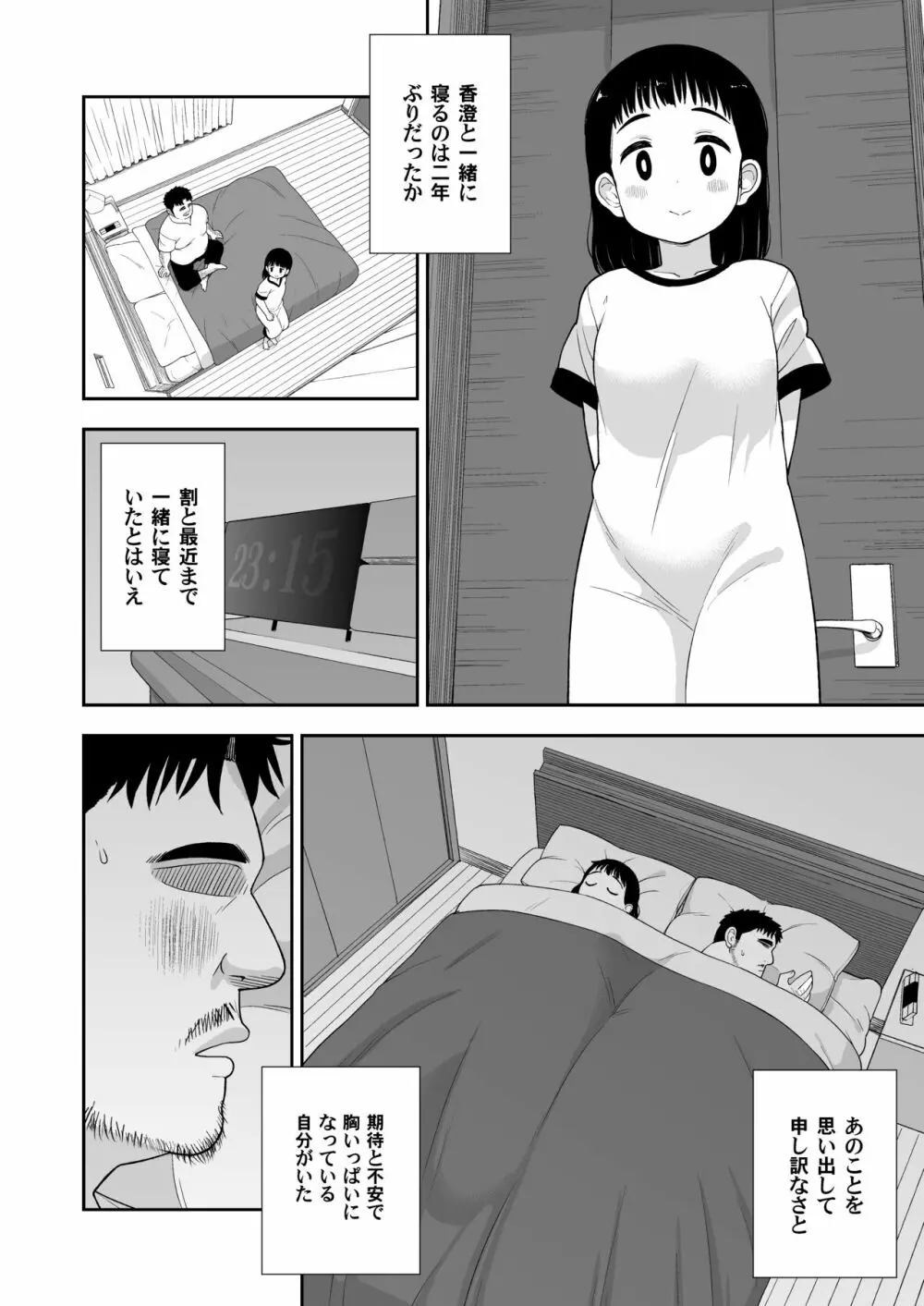 地味な一人娘が妻の代わりにセフレになってくれた話 - page15