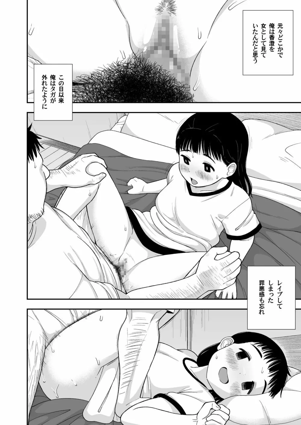 地味な一人娘が妻の代わりにセフレになってくれた話 - page17