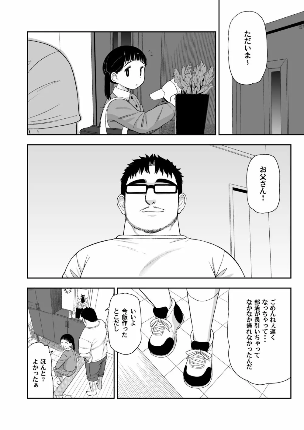 地味な一人娘が妻の代わりにセフレになってくれた話 - page25