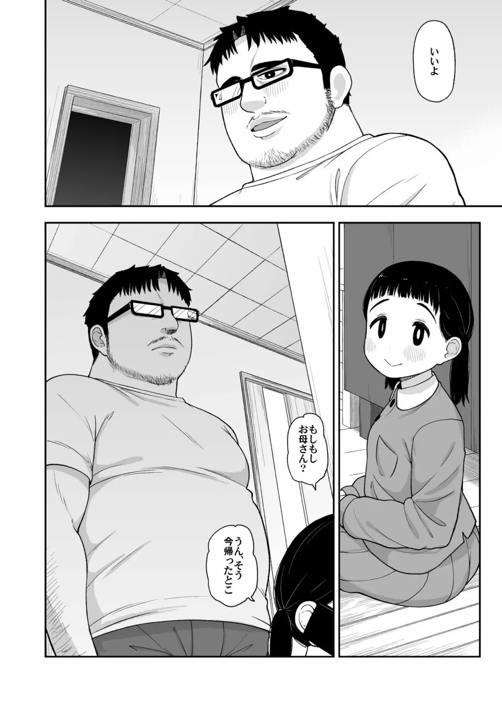 地味な一人娘が妻の代わりにセフレになってくれた話 - page27