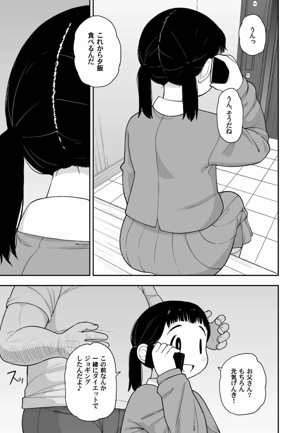 地味な一人娘が妻の代わりにセフレになってくれた話 - page28