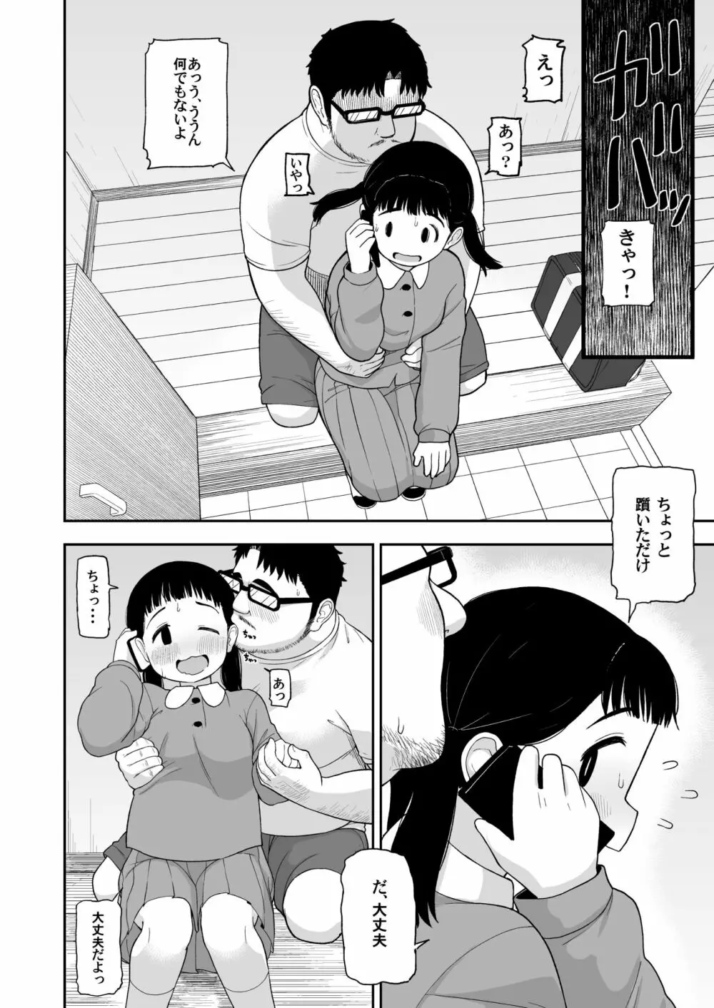 地味な一人娘が妻の代わりにセフレになってくれた話 - page29