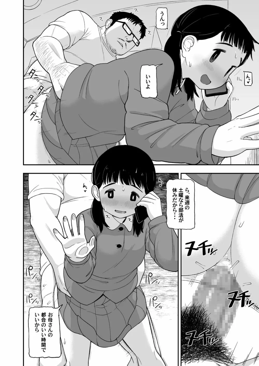 地味な一人娘が妻の代わりにセフレになってくれた話 - page35