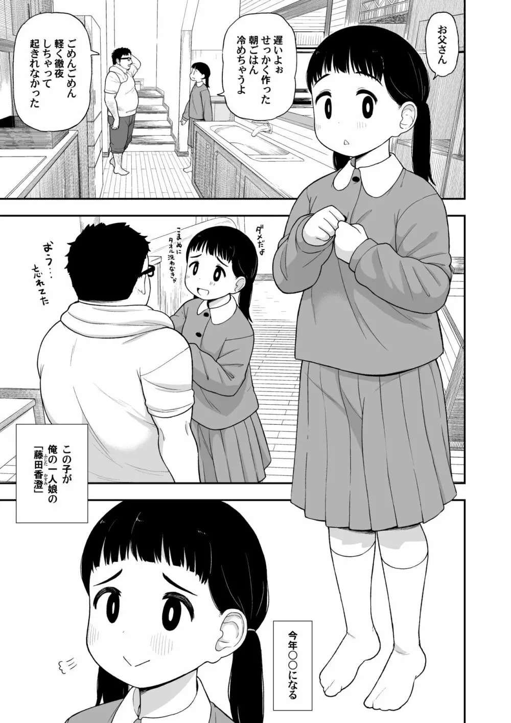 地味な一人娘が妻の代わりにセフレになってくれた話 - page4