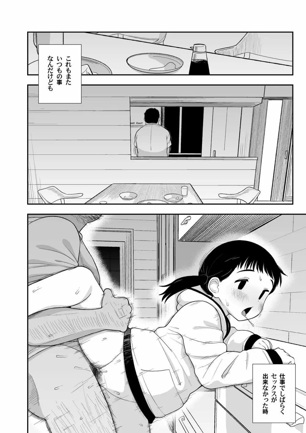 地味な一人娘が妻の代わりにセフレになってくれた話 - page43