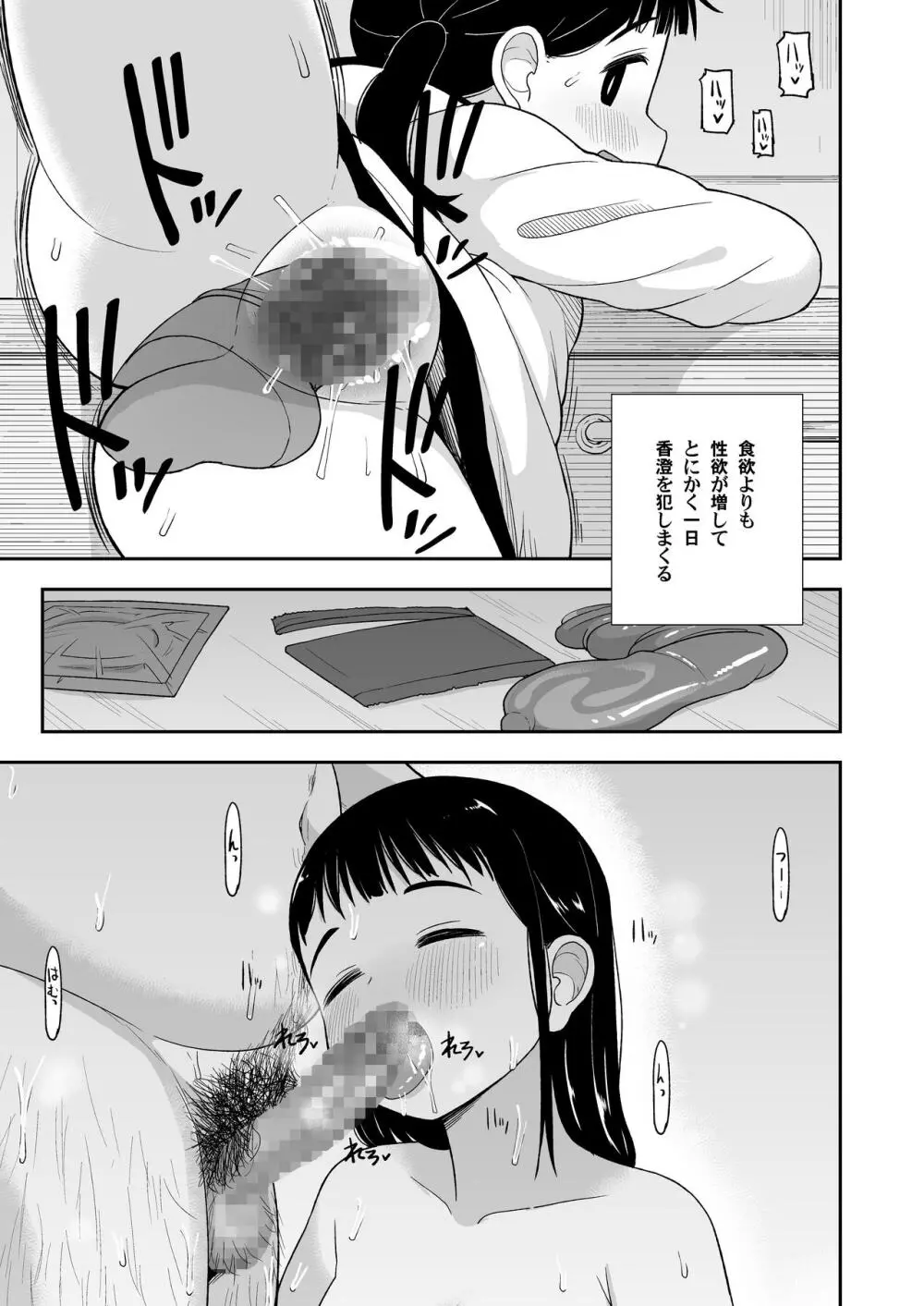 地味な一人娘が妻の代わりにセフレになってくれた話 - page44