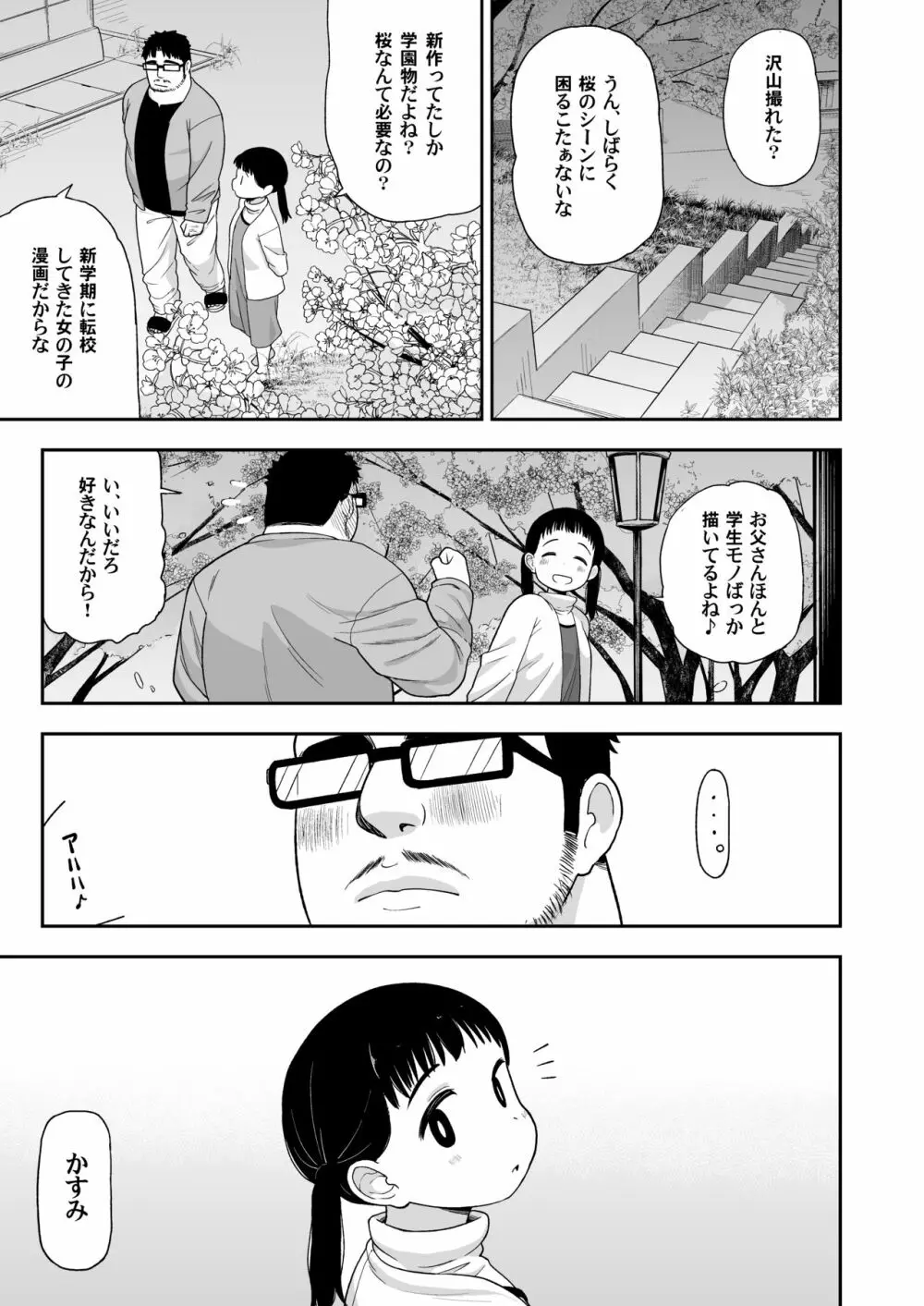 地味な一人娘が妻の代わりにセフレになってくれた話 - page50