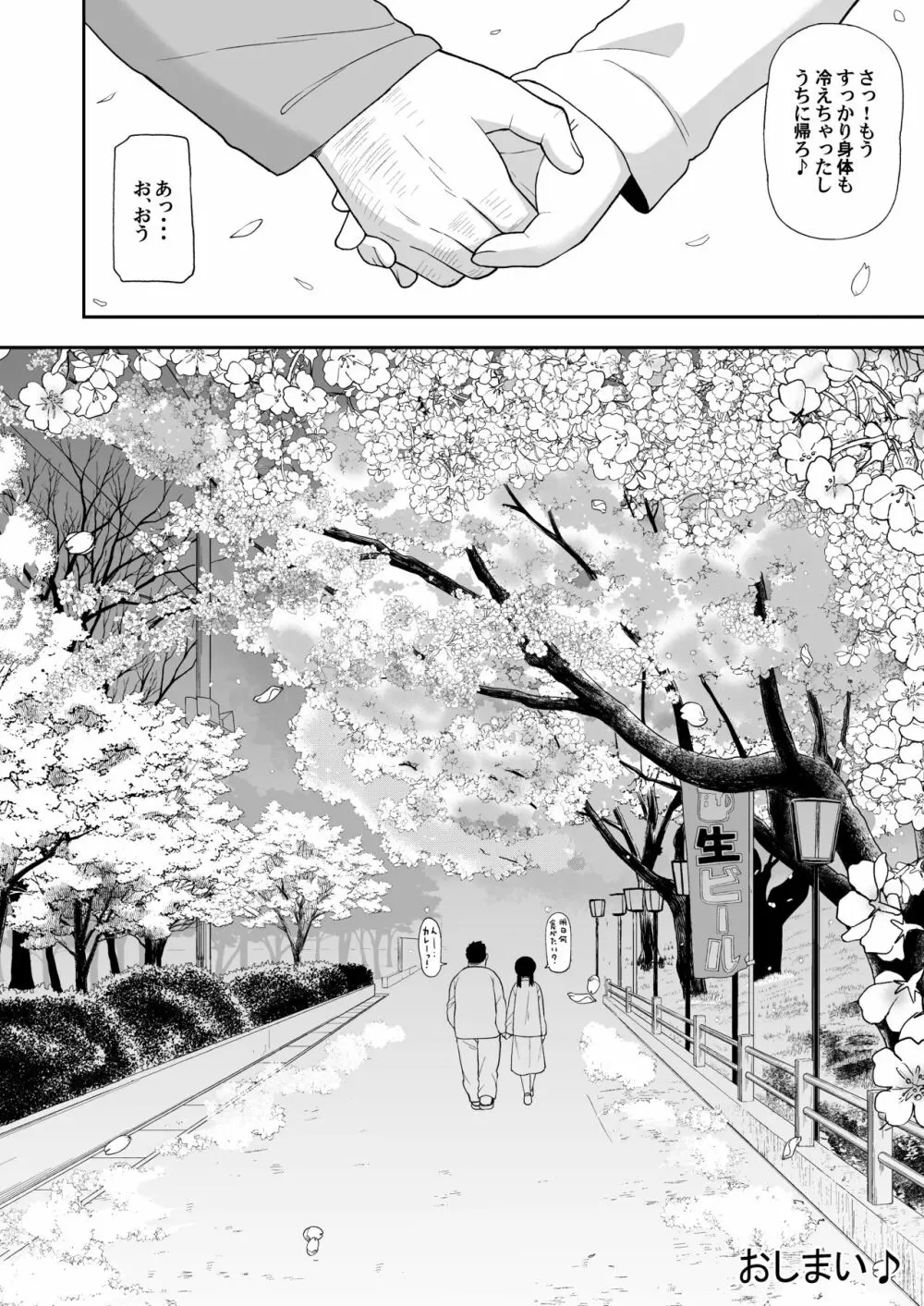 地味な一人娘が妻の代わりにセフレになってくれた話 - page53
