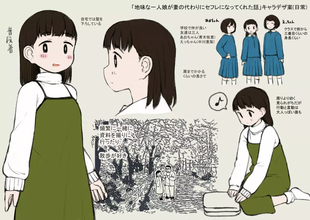 地味な一人娘が妻の代わりにセフレになってくれた話 - page56