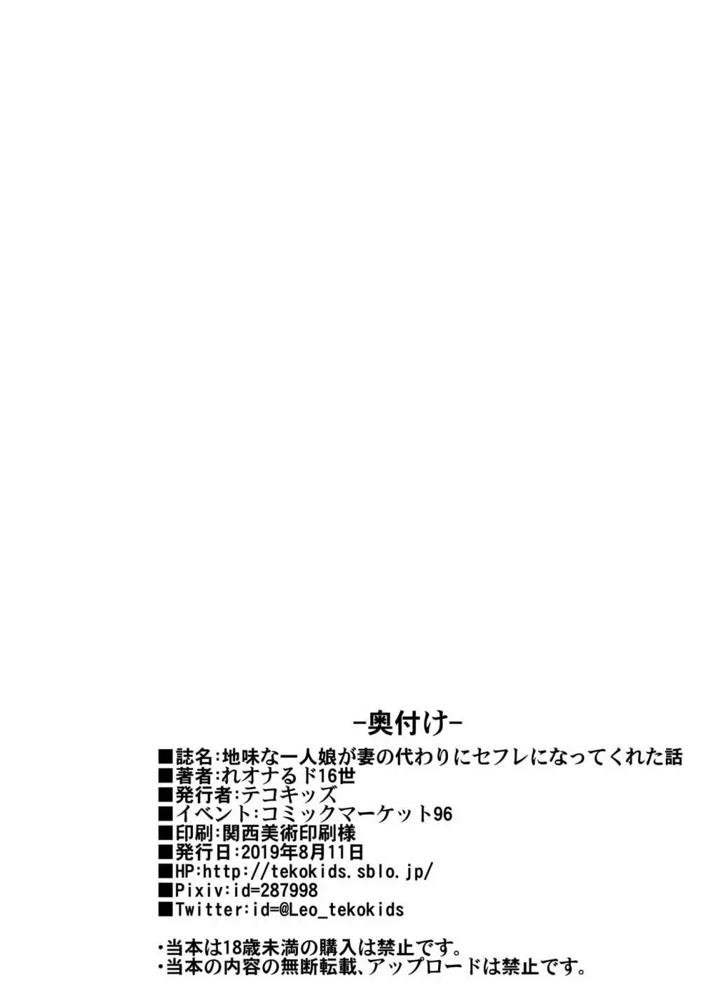 地味な一人娘が妻の代わりにセフレになってくれた話 - page57