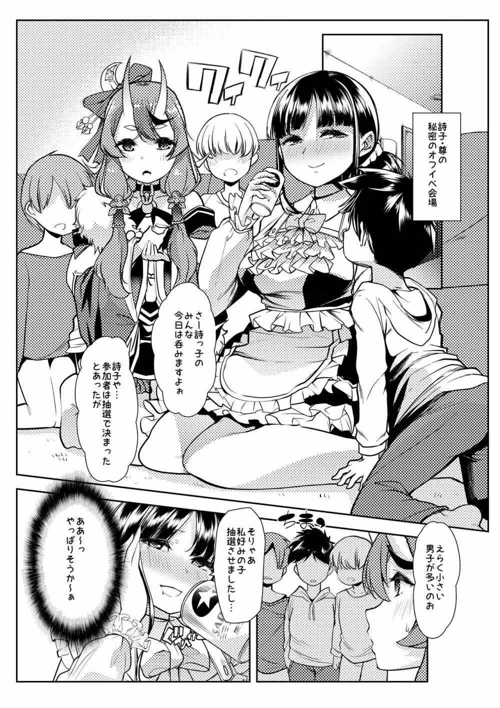 竜胆尊と鈴鹿詩子のおショタと闇の王様ゲーム - page2