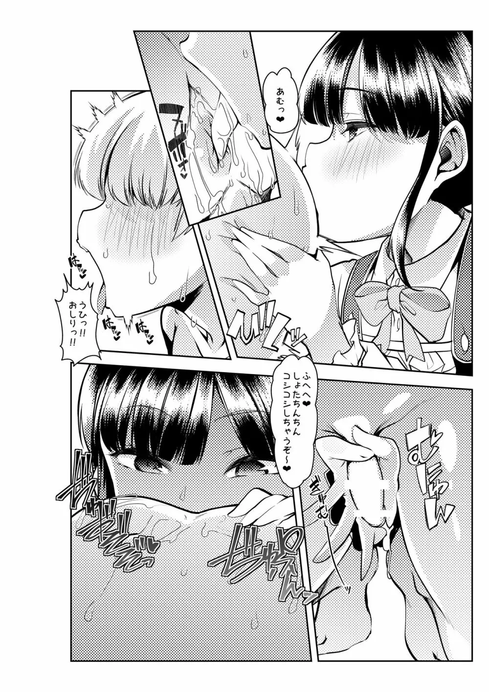 竜胆尊と鈴鹿詩子のおショタと闇の王様ゲーム - page5