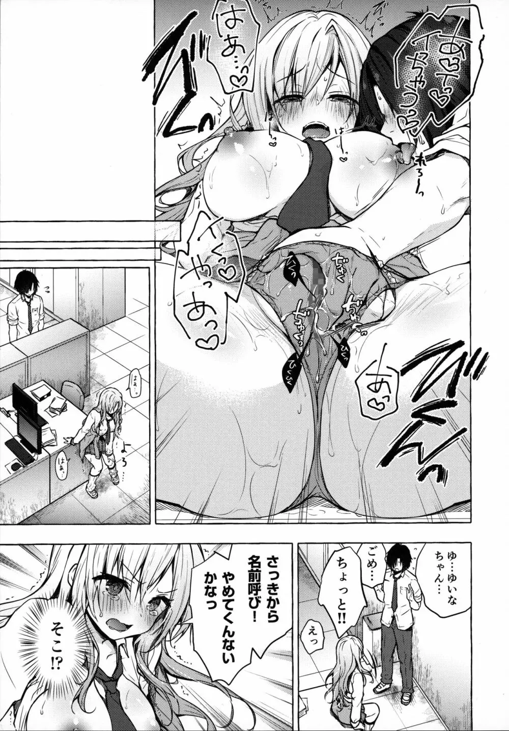 ギャルゆいなちゃんとえっち -片思いの彼女がボクに赤面!?- - page12