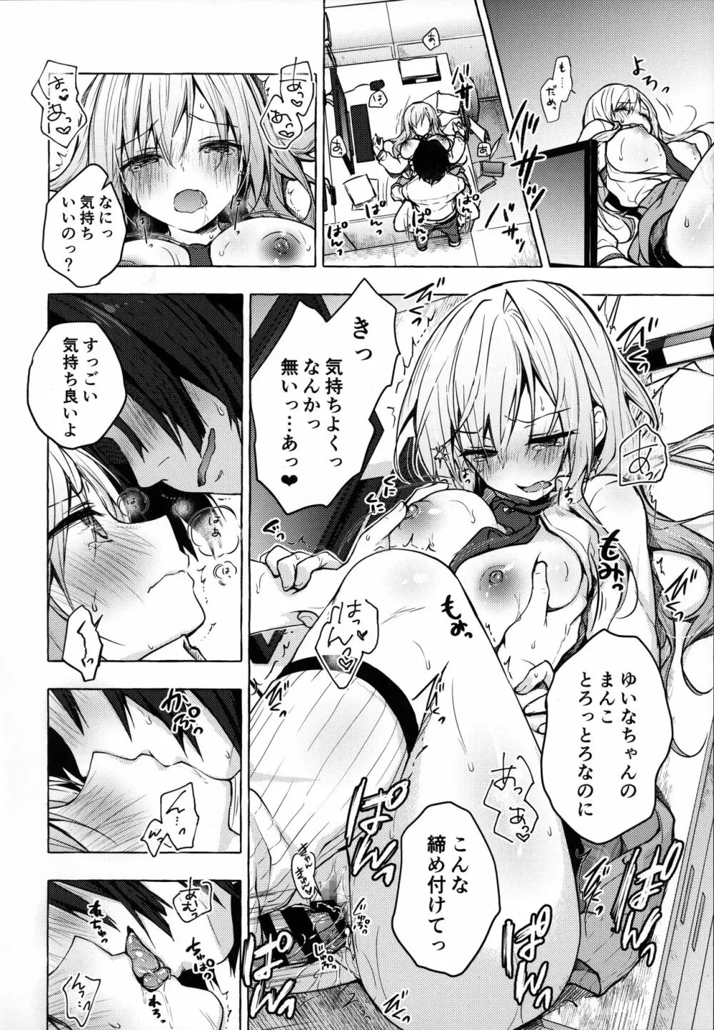 ギャルゆいなちゃんとえっち -片思いの彼女がボクに赤面!?- - page17