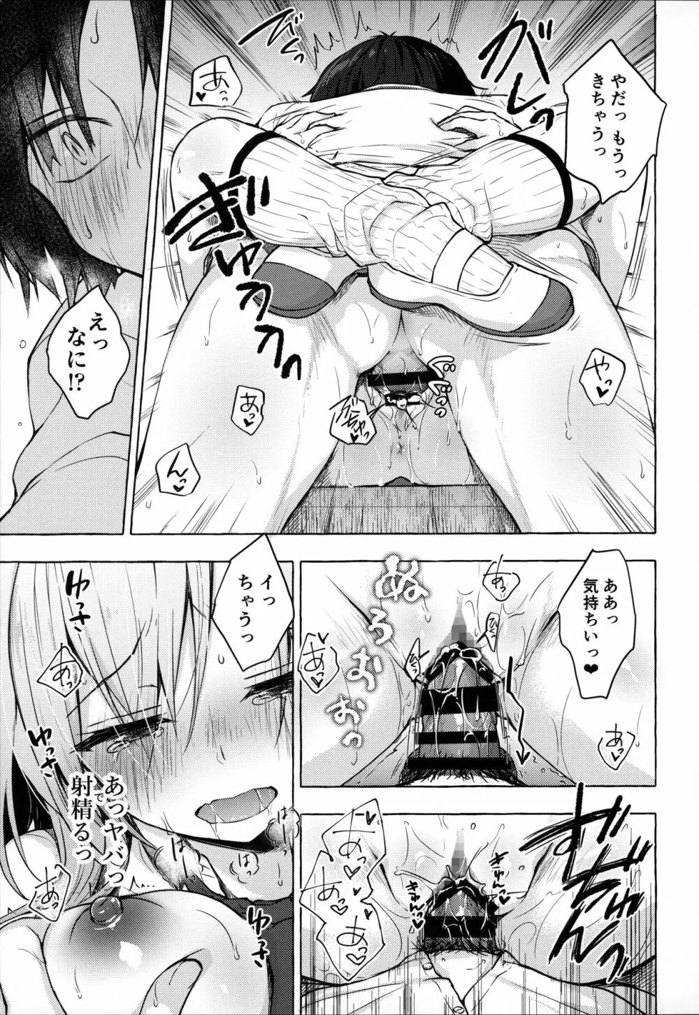 ギャルゆいなちゃんとえっち -片思いの彼女がボクに赤面!?- - page18