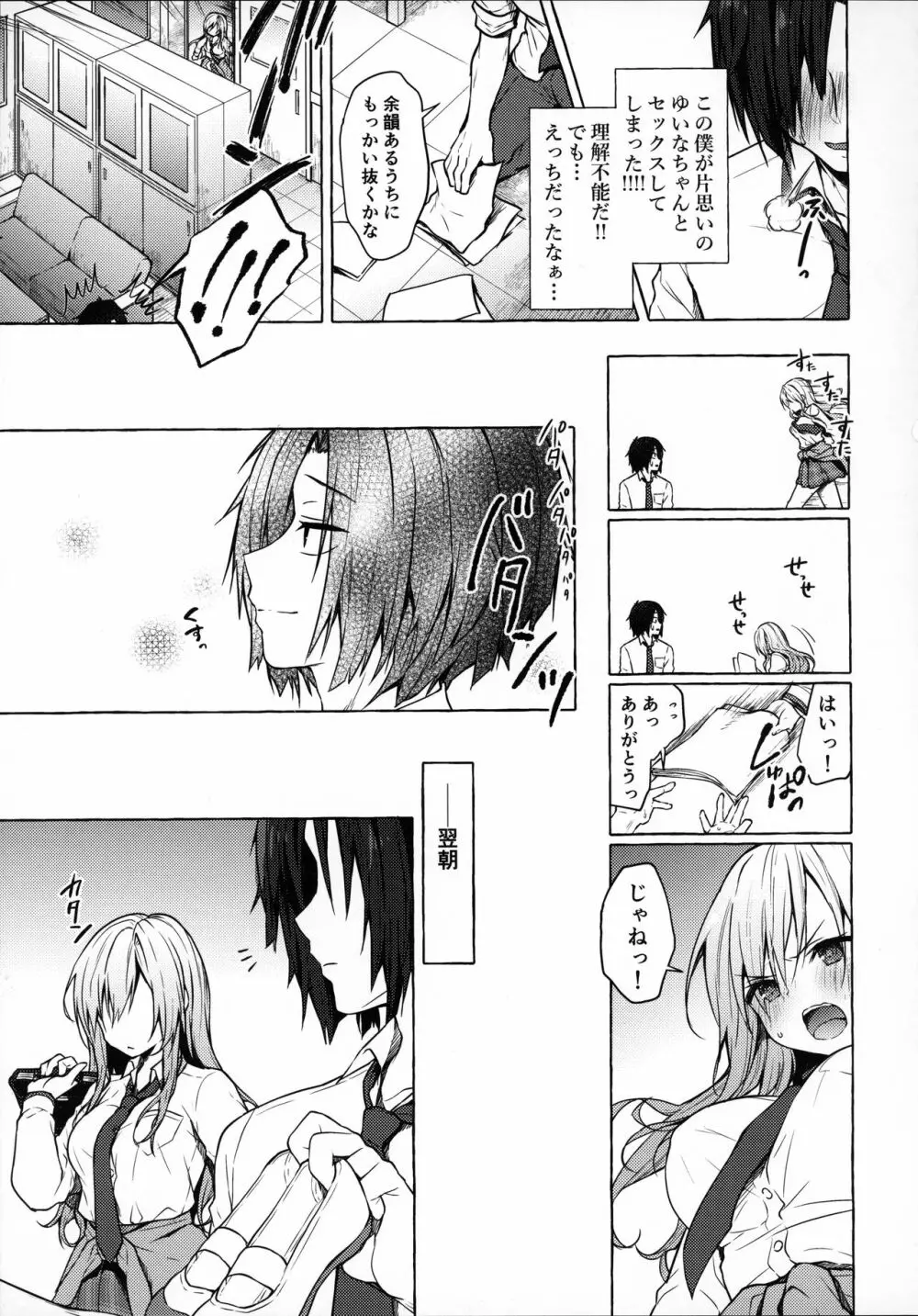 ギャルゆいなちゃんとえっち -片思いの彼女がボクに赤面!?- - page23
