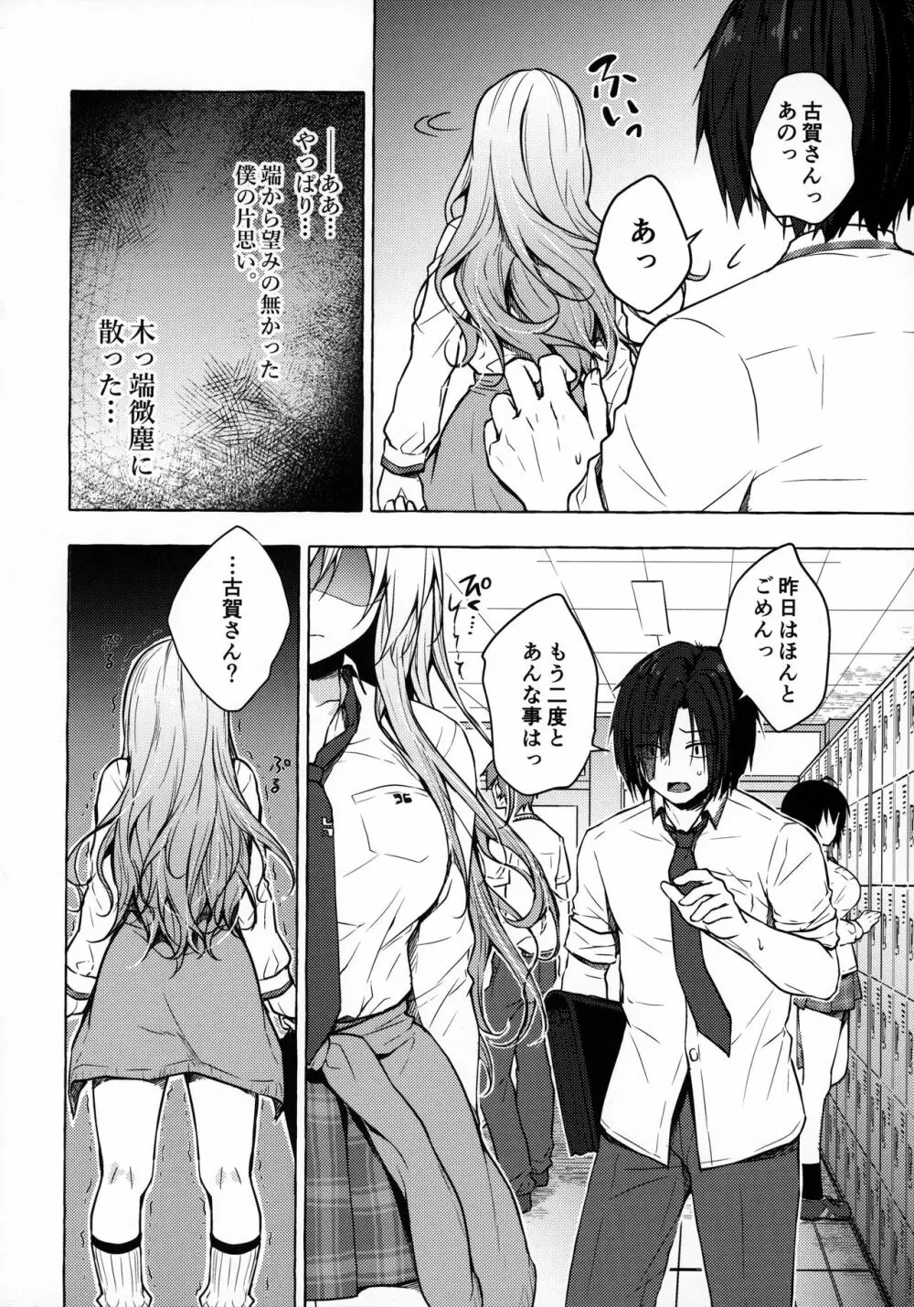 ギャルゆいなちゃんとえっち -片思いの彼女がボクに赤面!?- - page24