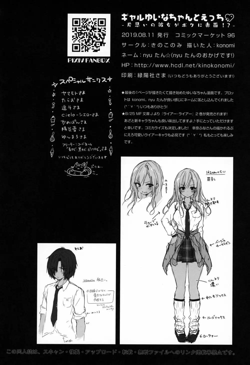 ギャルゆいなちゃんとえっち -片思いの彼女がボクに赤面!?- - page26