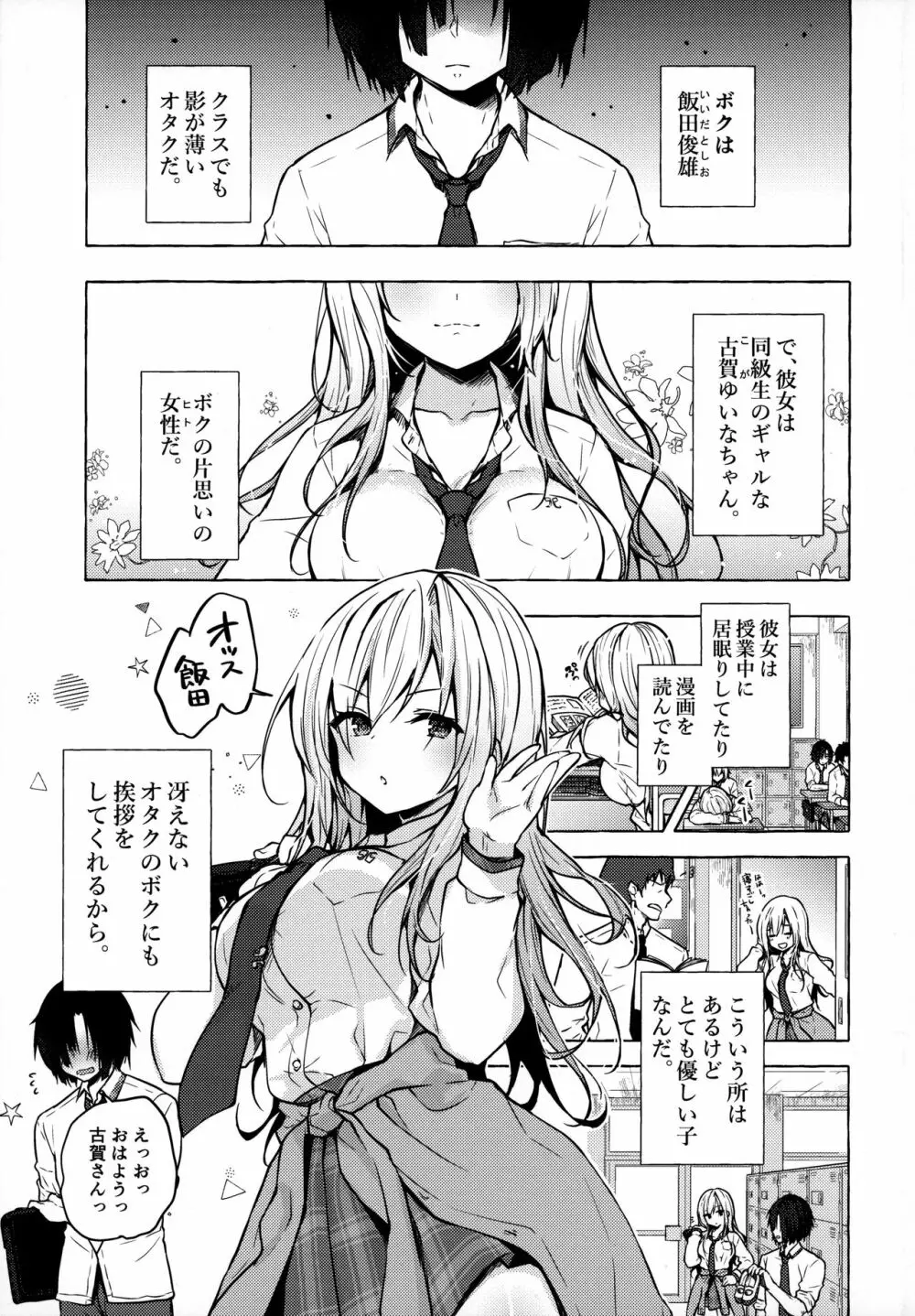 ギャルゆいなちゃんとえっち -片思いの彼女がボクに赤面!?- - page4