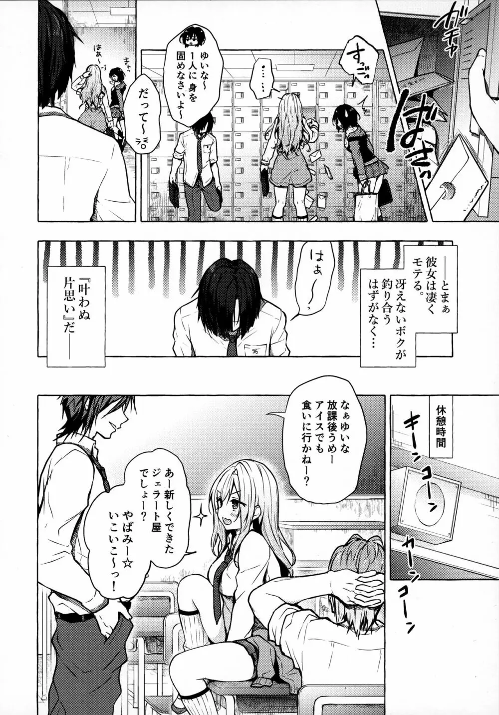 ギャルゆいなちゃんとえっち -片思いの彼女がボクに赤面!?- - page5