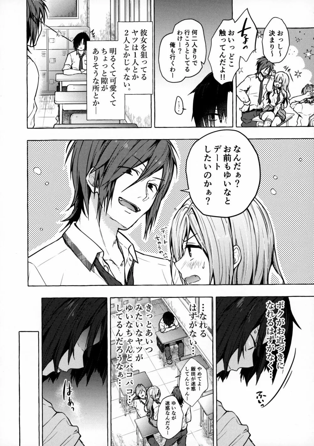 ギャルゆいなちゃんとえっち -片思いの彼女がボクに赤面!?- - page6
