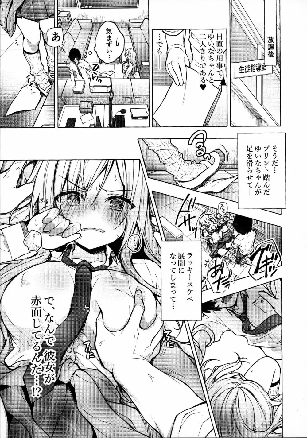 ギャルゆいなちゃんとえっち -片思いの彼女がボクに赤面!?- - page8