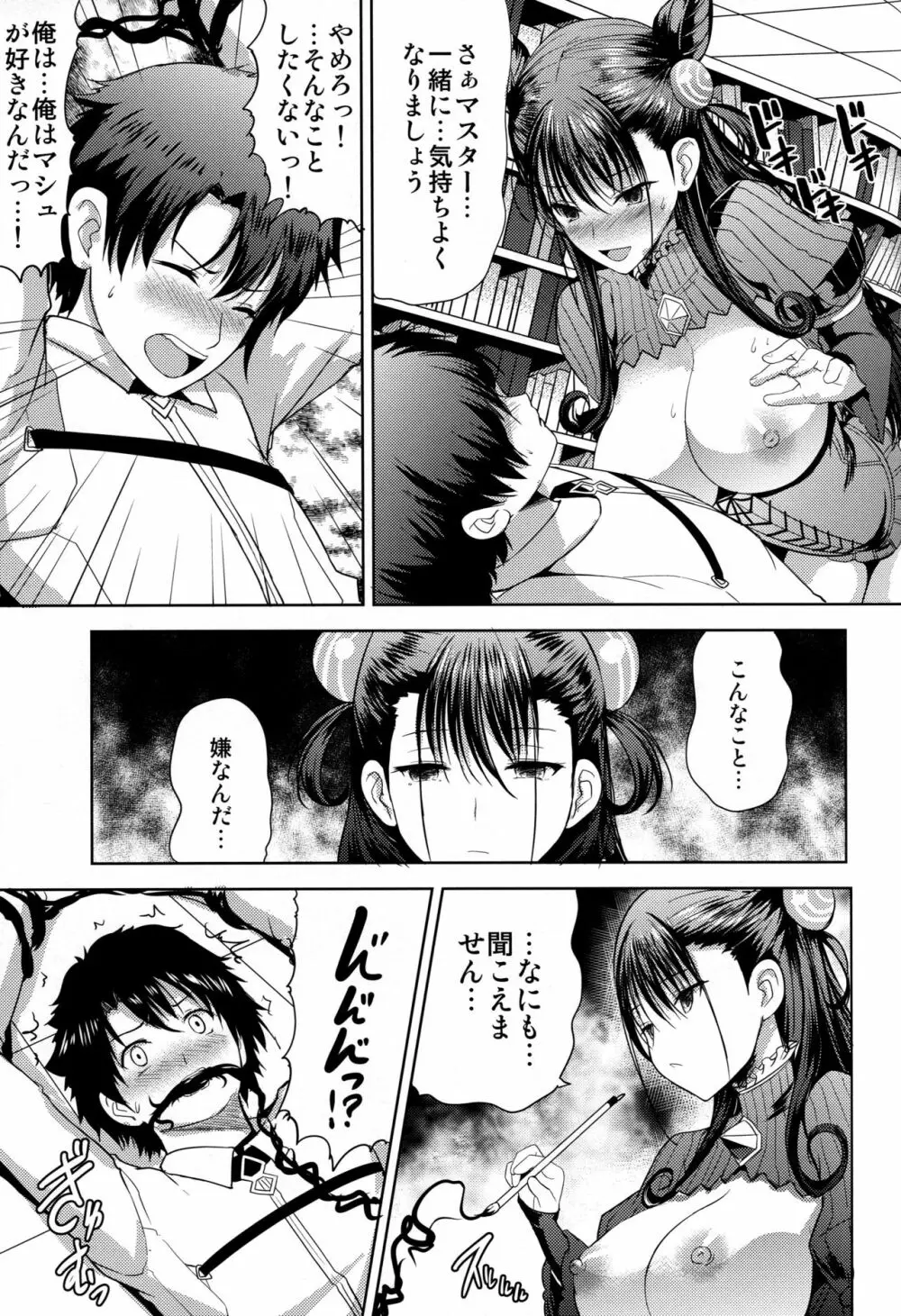 紫式部みだれがみ - page14