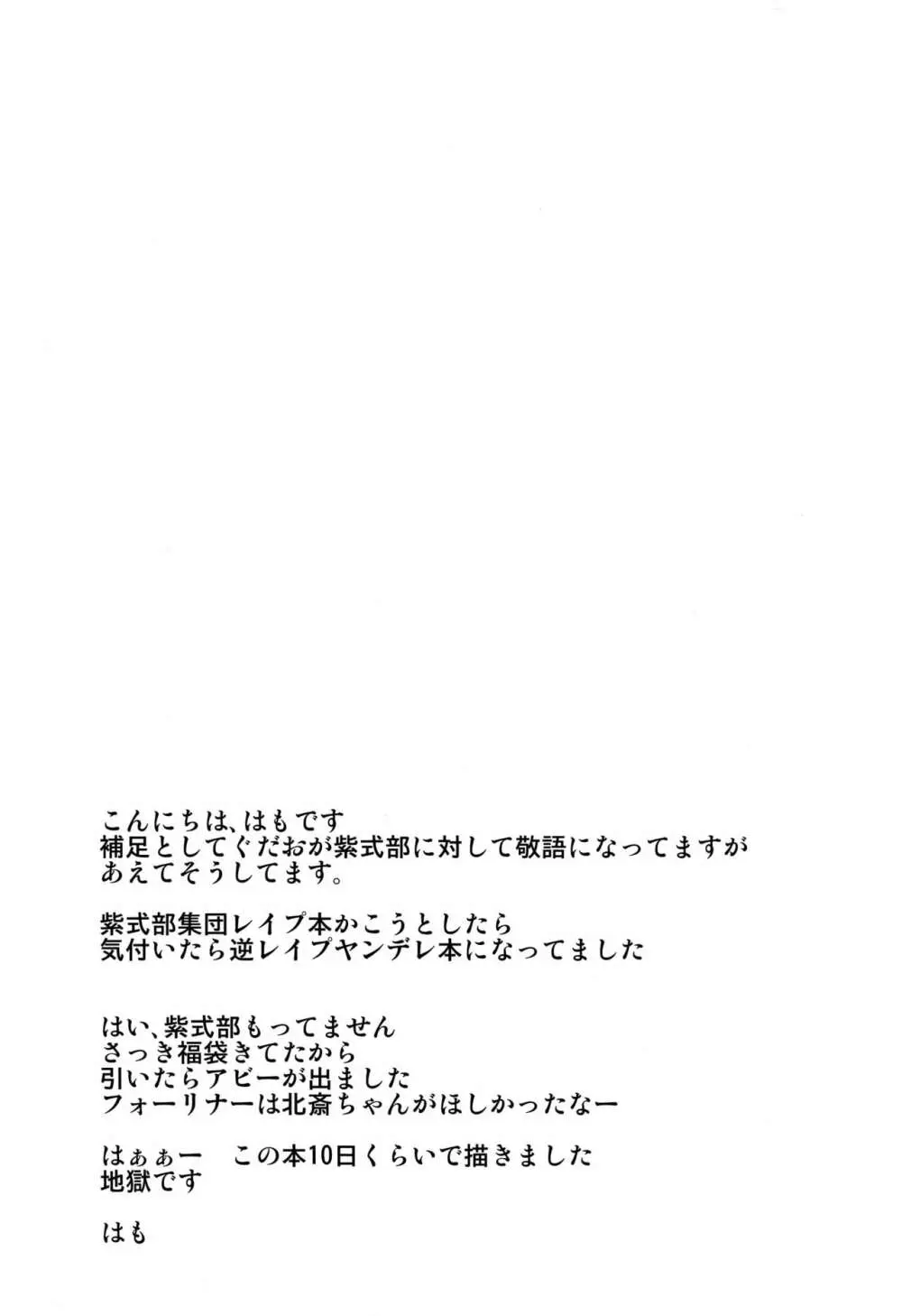 紫式部みだれがみ - page24