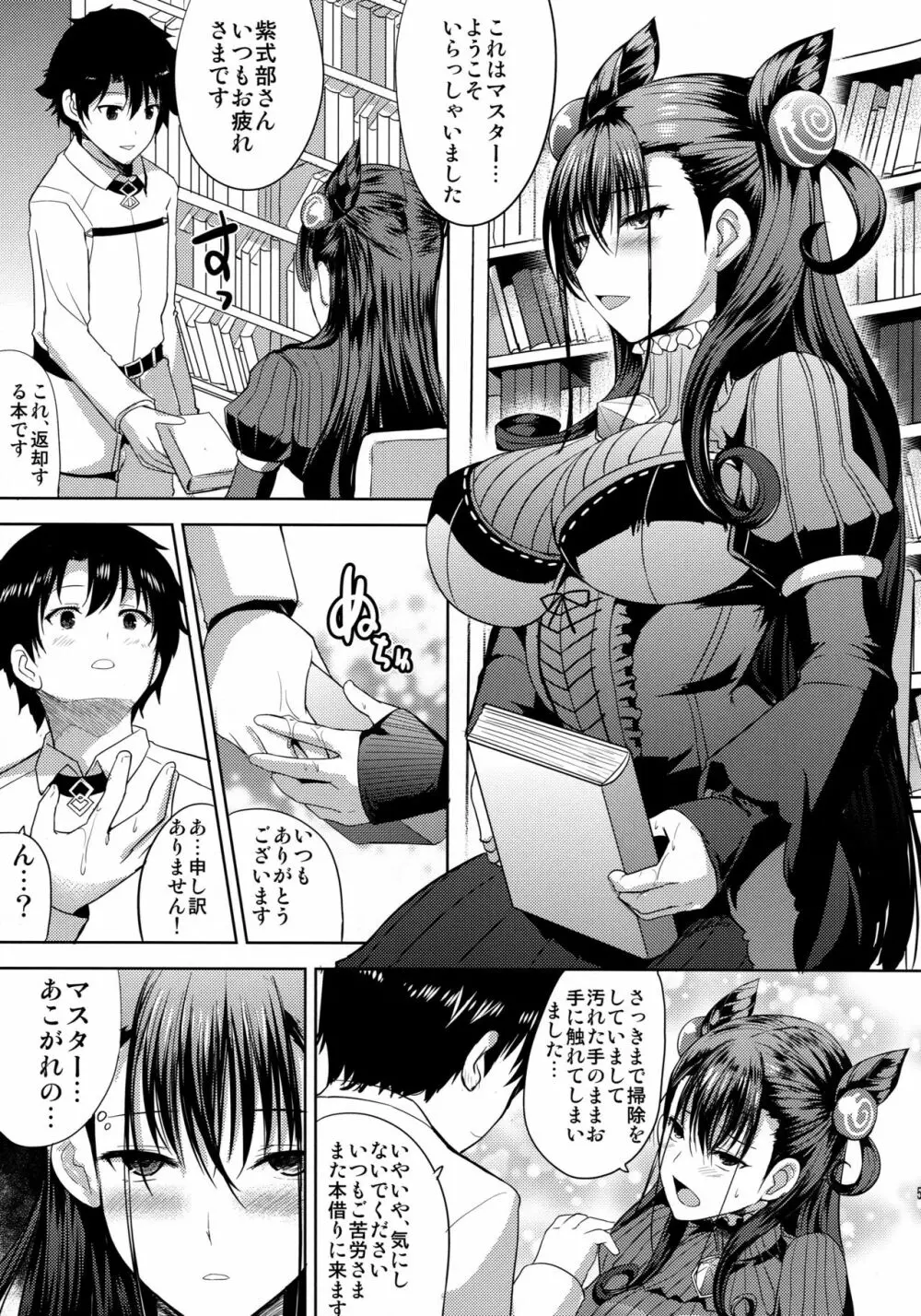 紫式部みだれがみ - page4