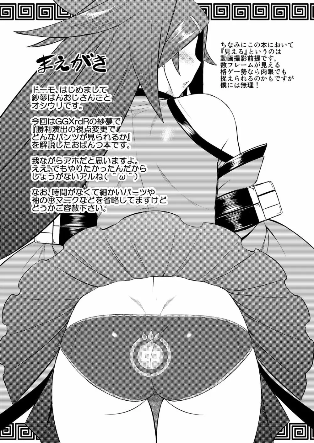 紗夢ぱん。 - page2