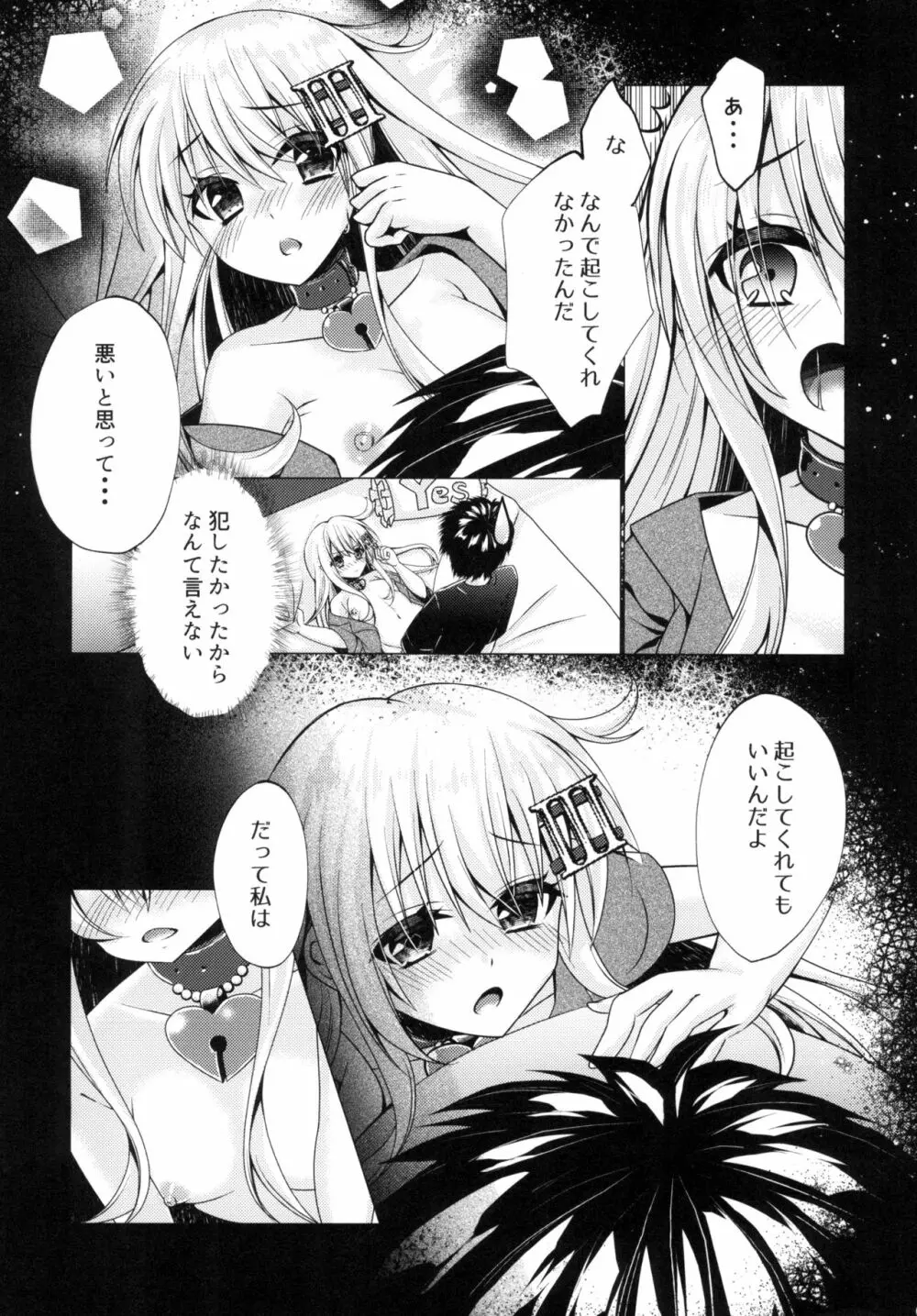 布団の中で響を犯した - page11