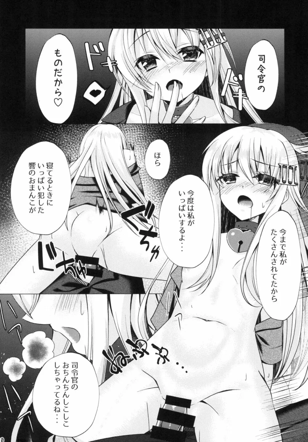 布団の中で響を犯した - page12