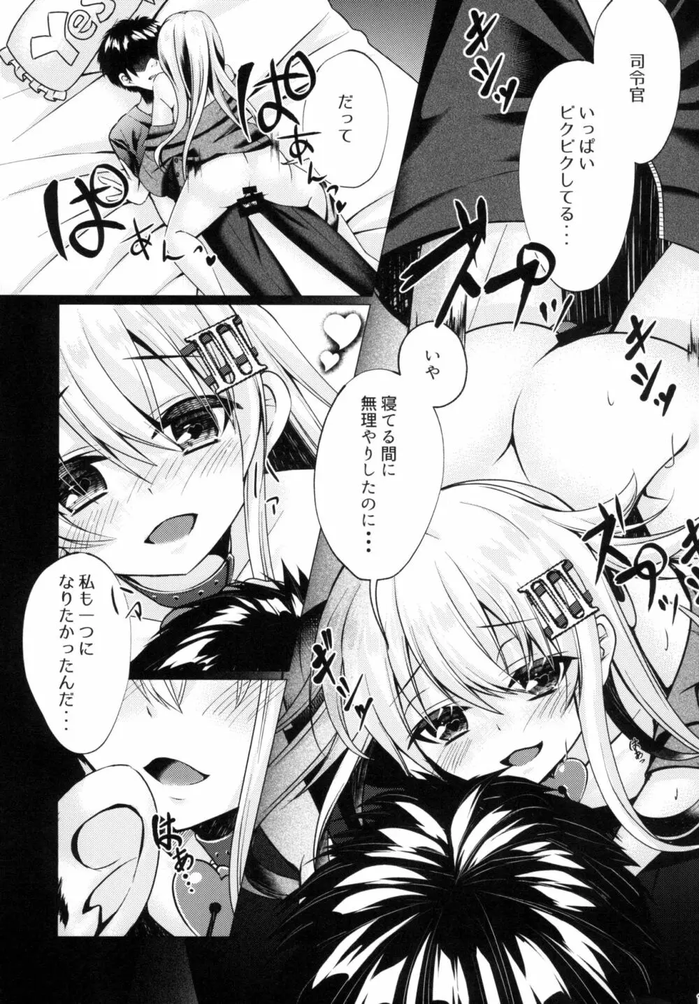 布団の中で響を犯した - page13