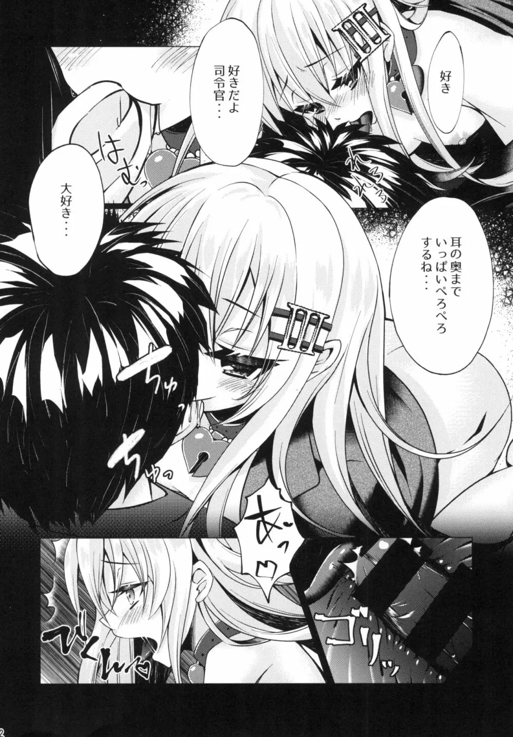 布団の中で響を犯した - page14