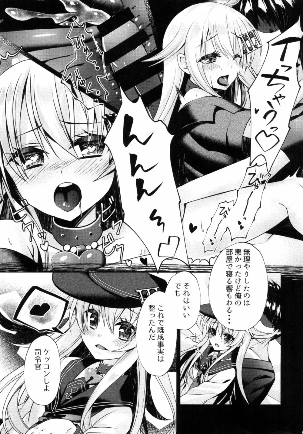 布団の中で響を犯した - page17
