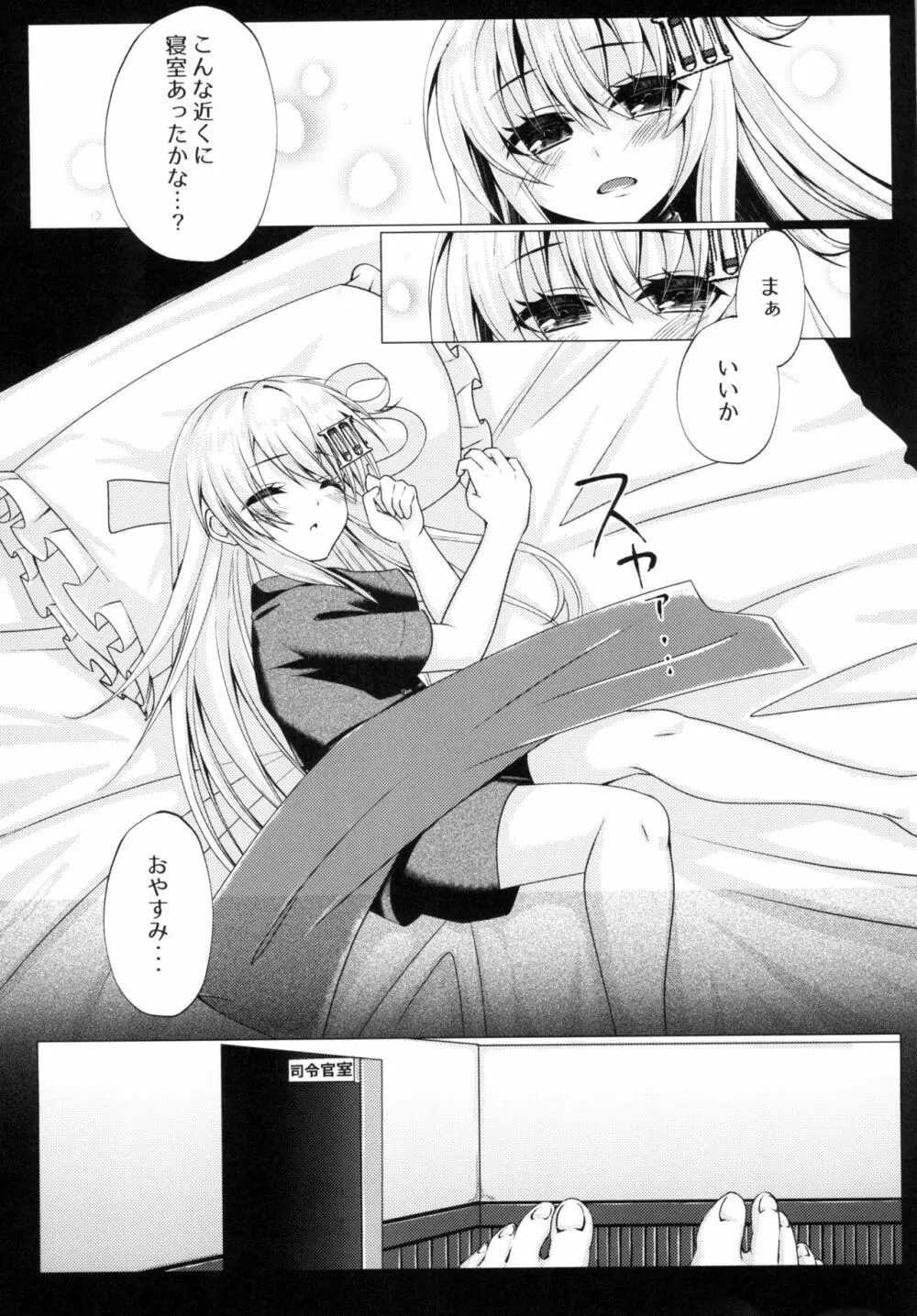 布団の中で響を犯した - page7