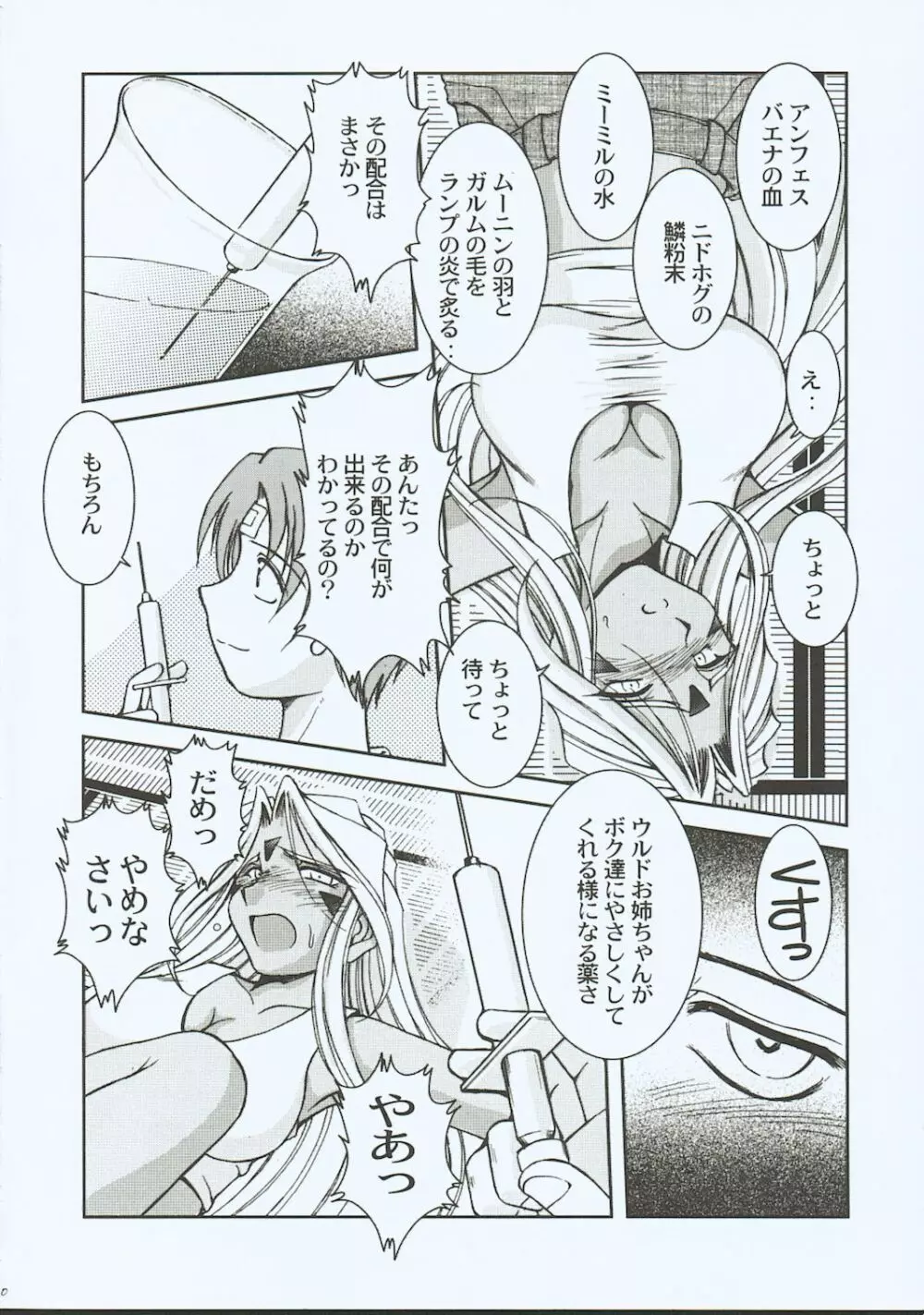Midgard <eoh> - page11