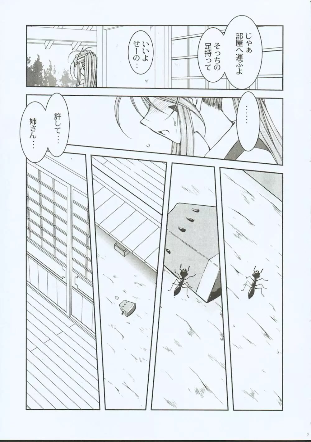 Midgard <eoh> - page8