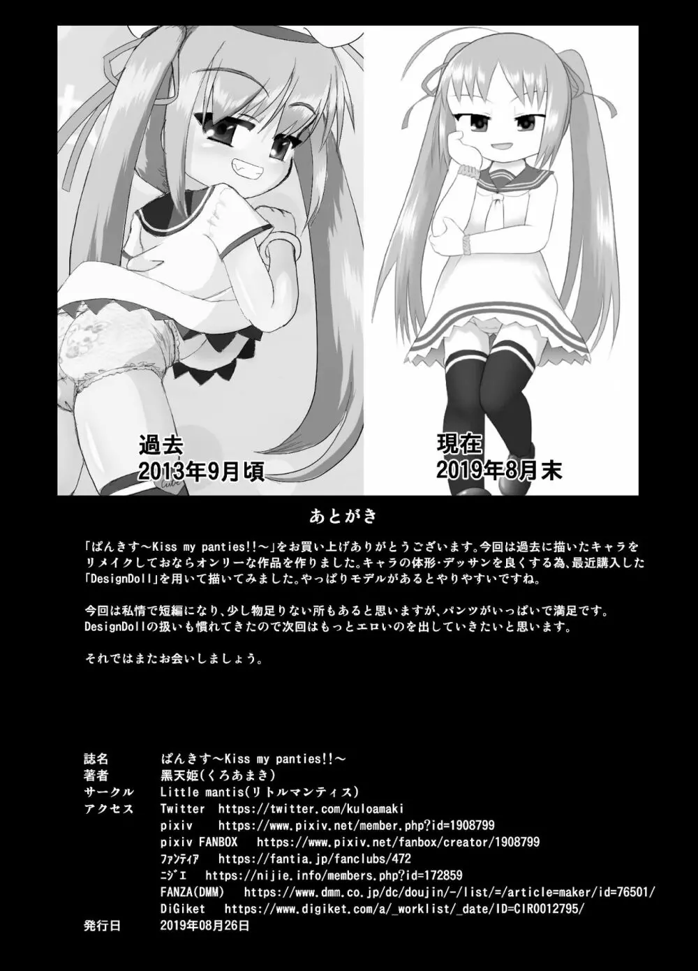 ぱんきす～Kiss my panties!!～ - page19