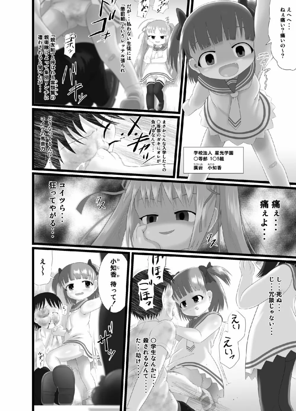 ぱんきす～Kiss my panties!!～ - page4