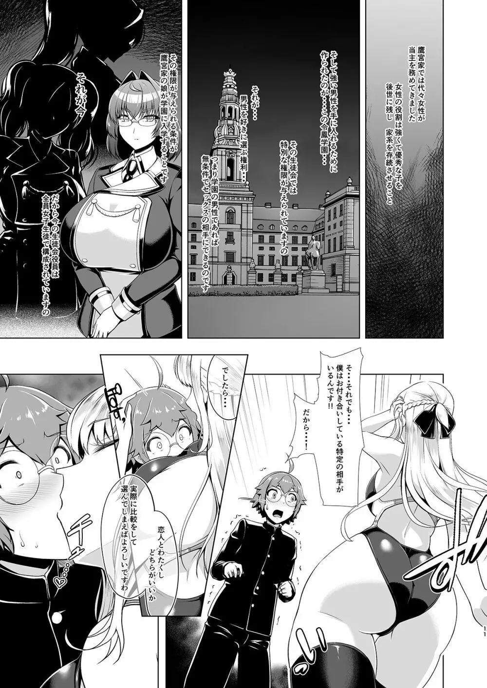 令鳳学園生徒会艶戲 - page10