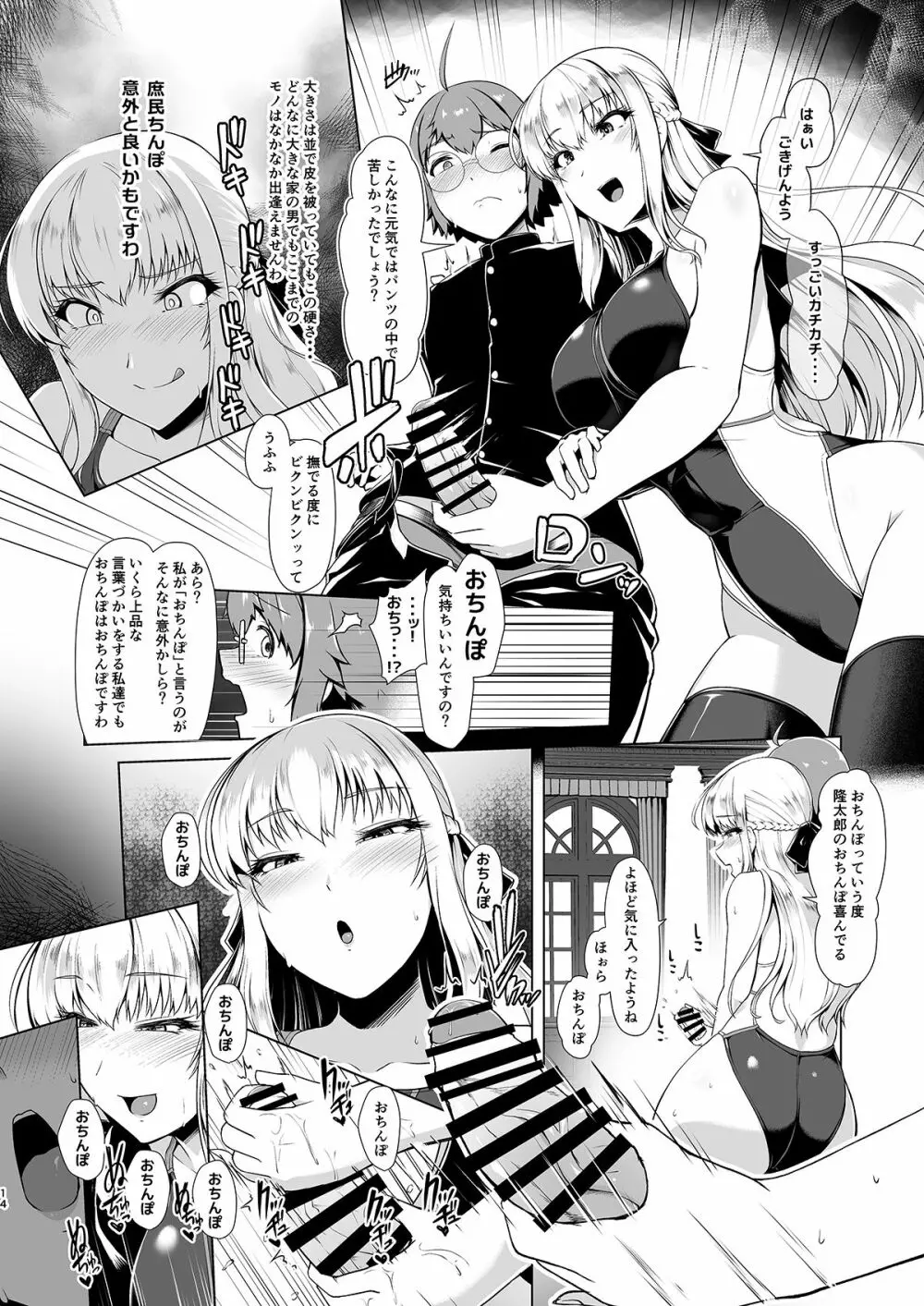 令鳳学園生徒会艶戲 - page13