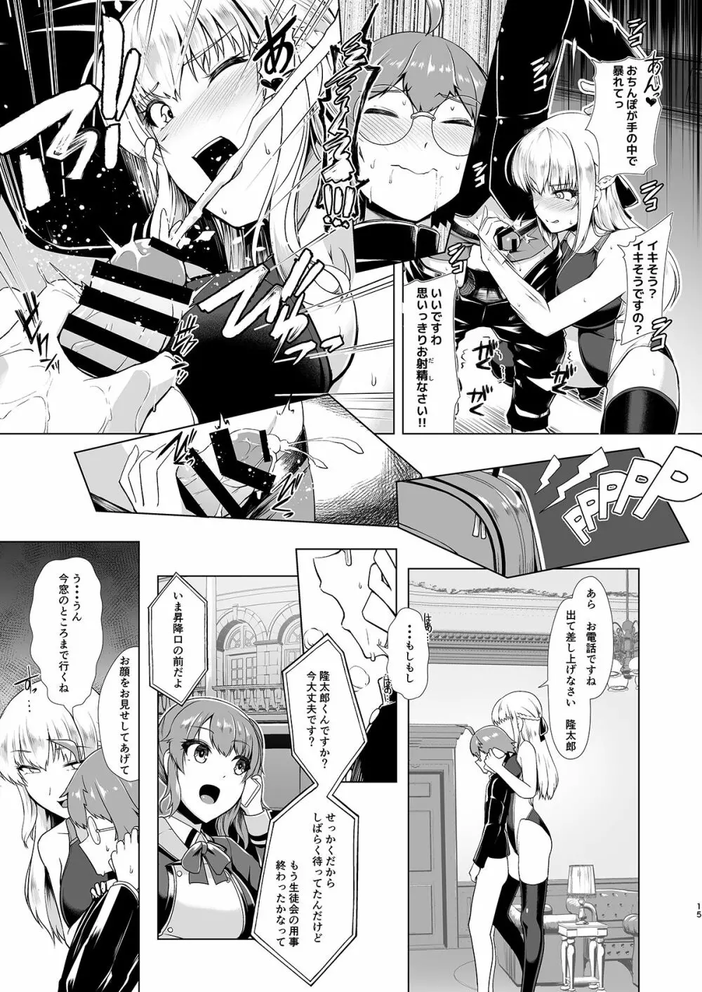 令鳳学園生徒会艶戲 - page14