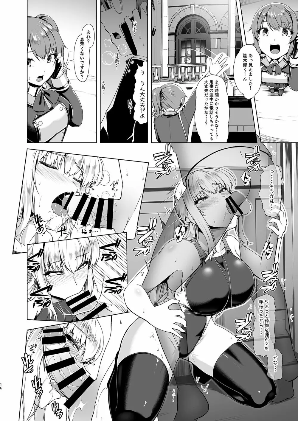 令鳳学園生徒会艶戲 - page15