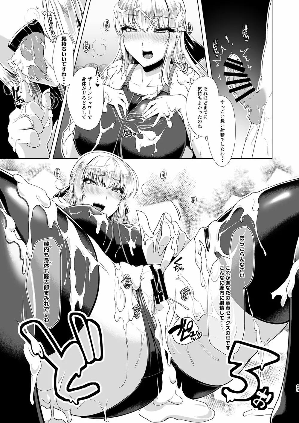 令鳳学園生徒会艶戲 - page22