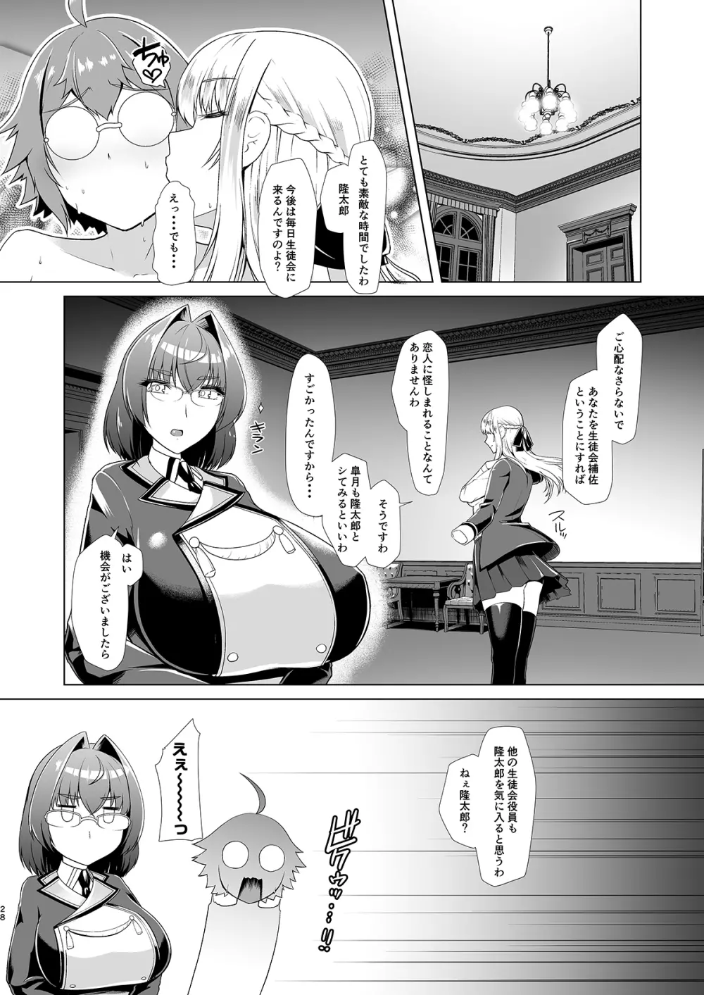 令鳳学園生徒会艶戲 - page27