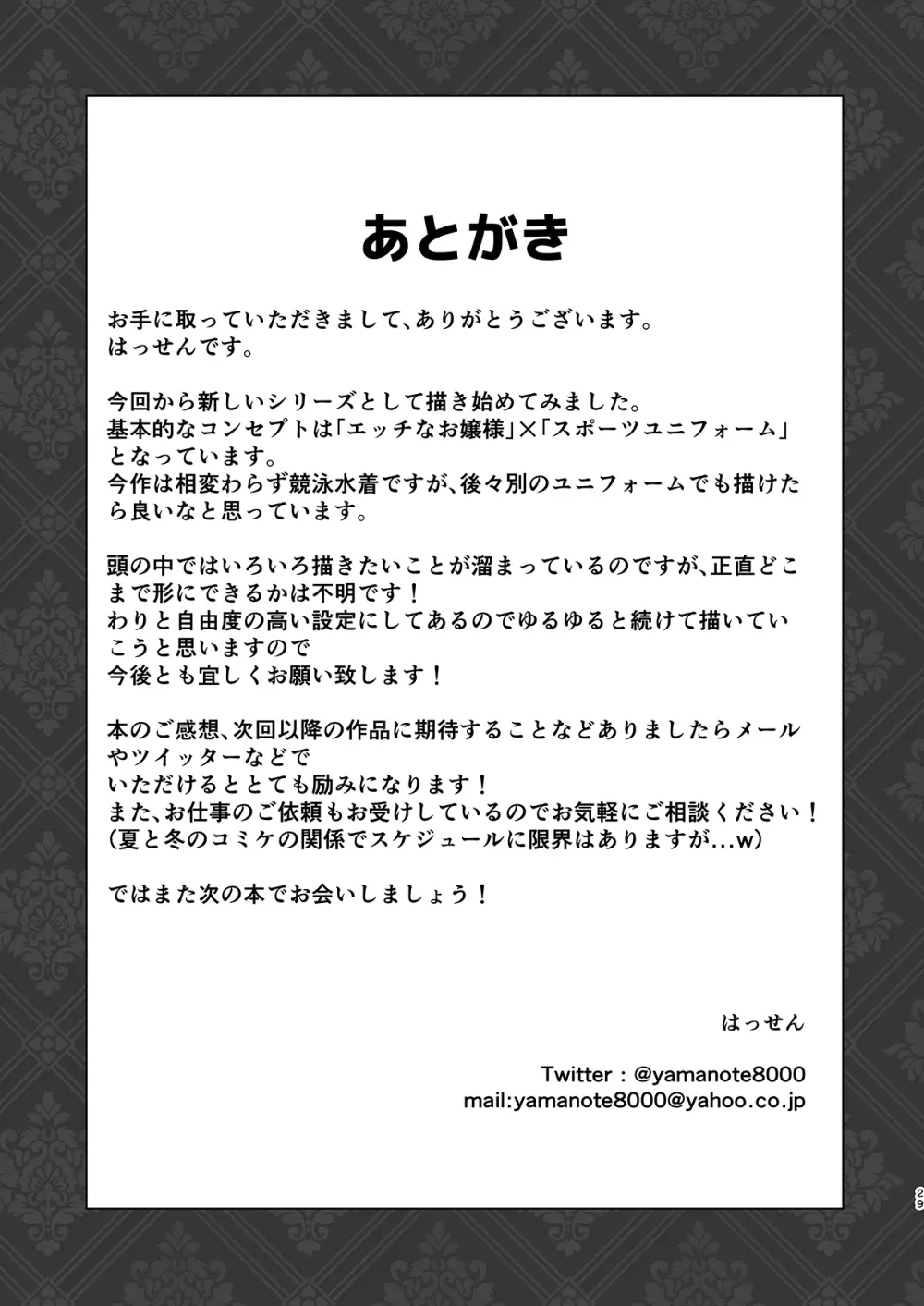 令鳳学園生徒会艶戲 - page28