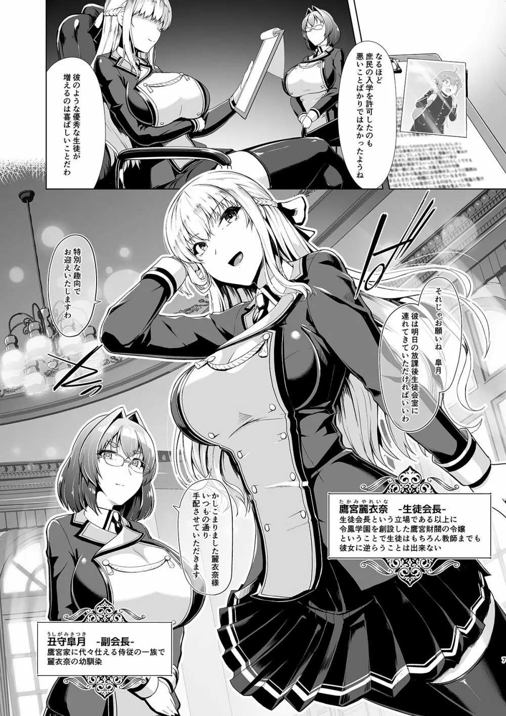 令鳳学園生徒会艶戲 - page6