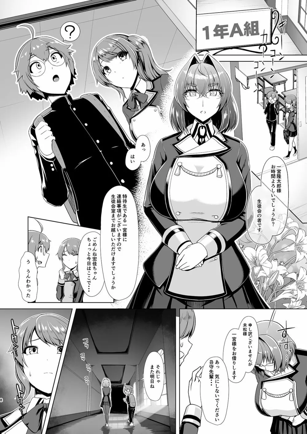 令鳳学園生徒会艶戲 - page7